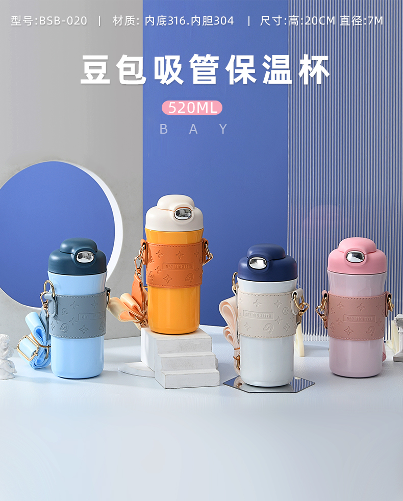 520ML豆包吸管保温杯304不锈钢弹跳盖可斜挎水杯