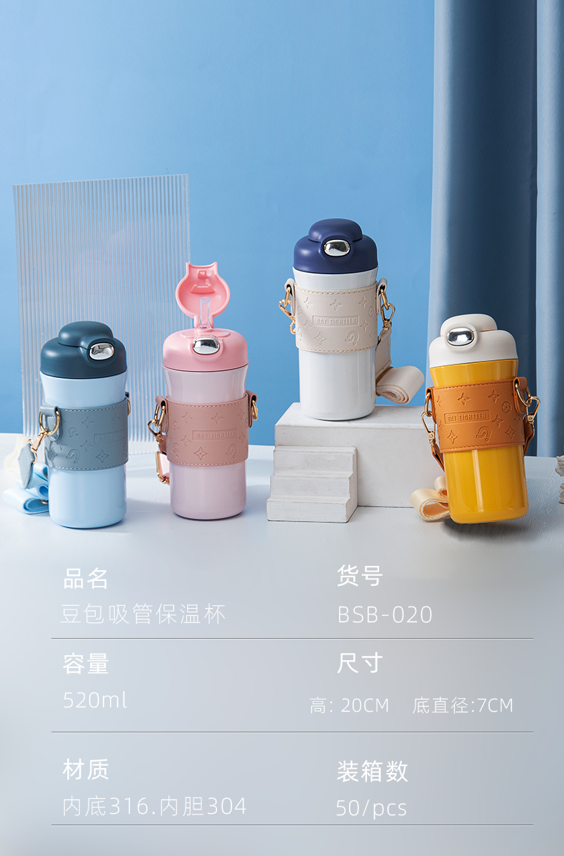 520ML豆包吸管保温杯304不锈钢弹跳盖可斜挎水杯