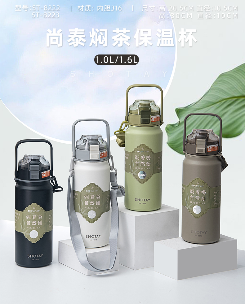 1.6L尚泰焖茶保温杯316不锈钢大容量运动便携水壶