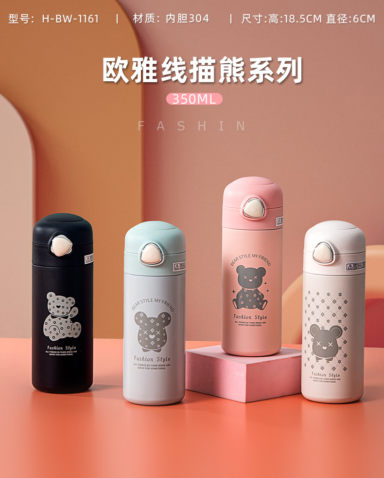 350ML欧雅线描小熊保温杯304不锈钢弹跳盖吸管杯