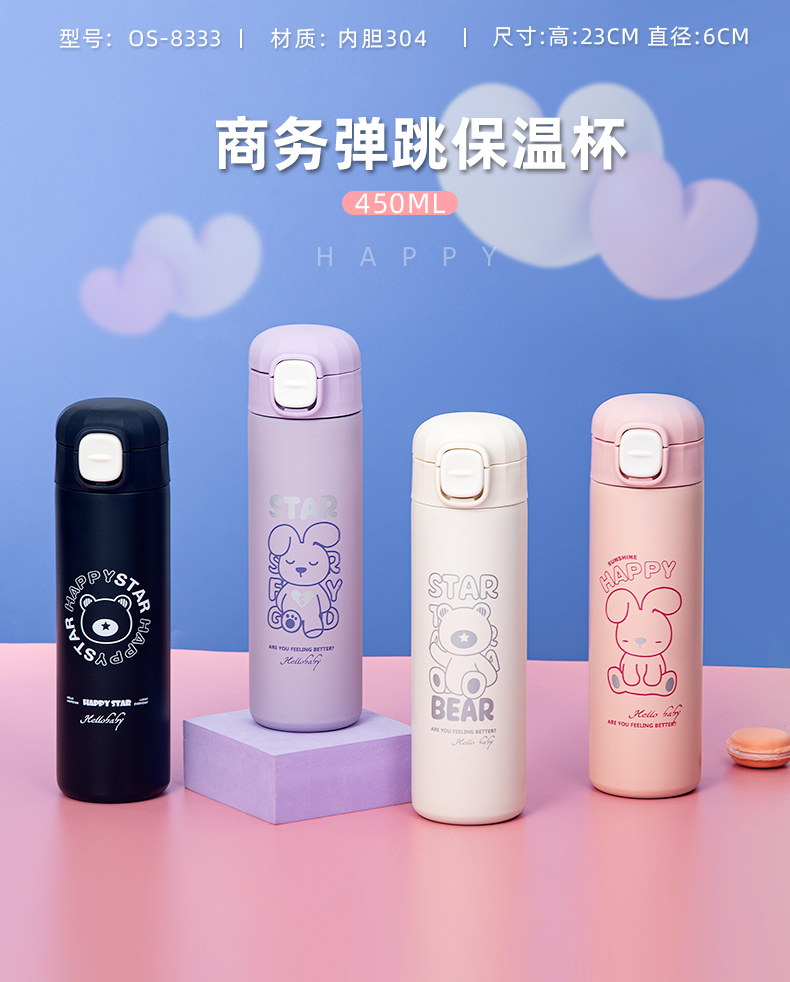 450ML商务弹跳保温杯卡通可爱动物少女心创意水杯子