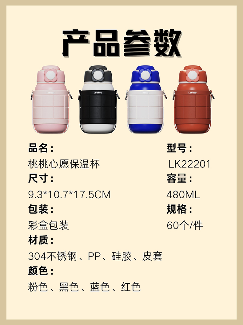 480ML桃桃心愿保温杯304不锈钢弹跳盖可斜挎水杯
