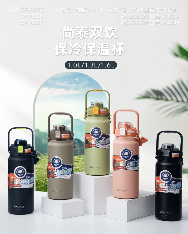 1.6L尚泰双饮保冷保温杯316不锈钢运动便携大水壶