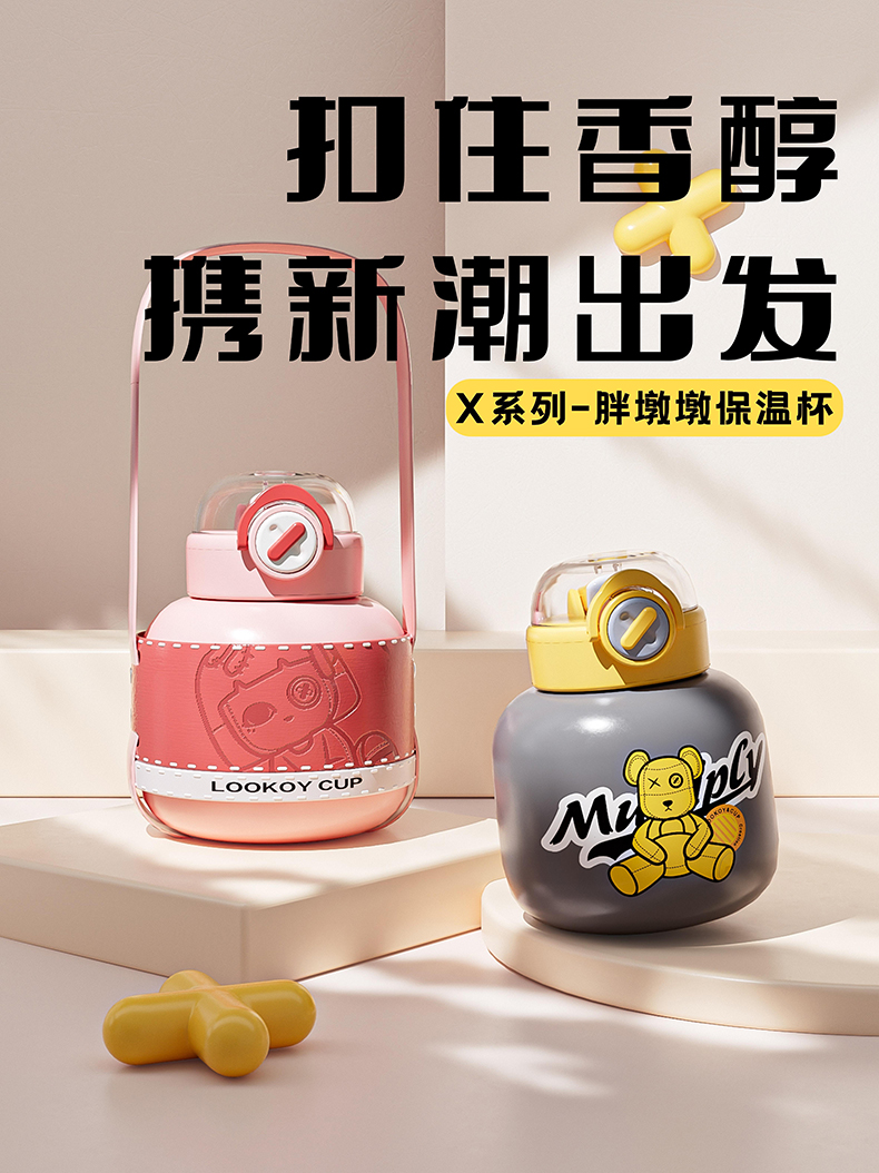550ML X系列胖墩墩保温杯304不锈钢时尚简约大肚杯