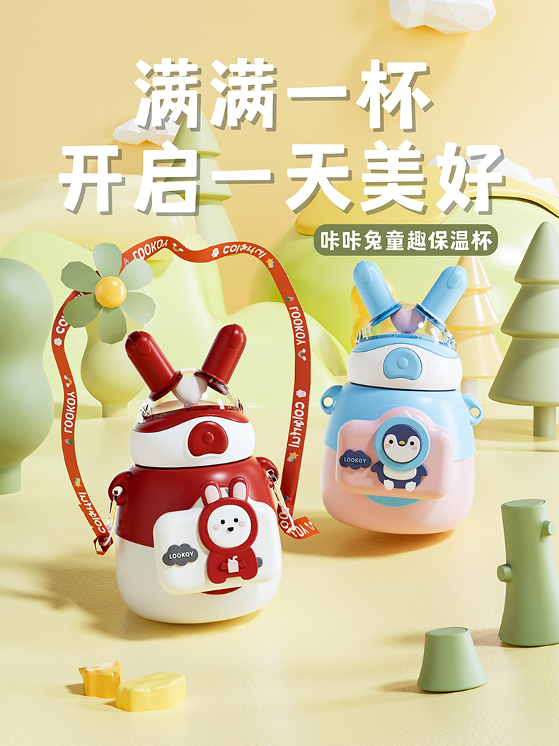 550ML咔咔兔童趣儿童保温杯304不锈钢卡通可爱水杯