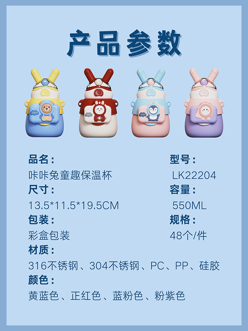 550ML咔咔兔童趣儿童保温杯304不锈钢卡通可爱水杯