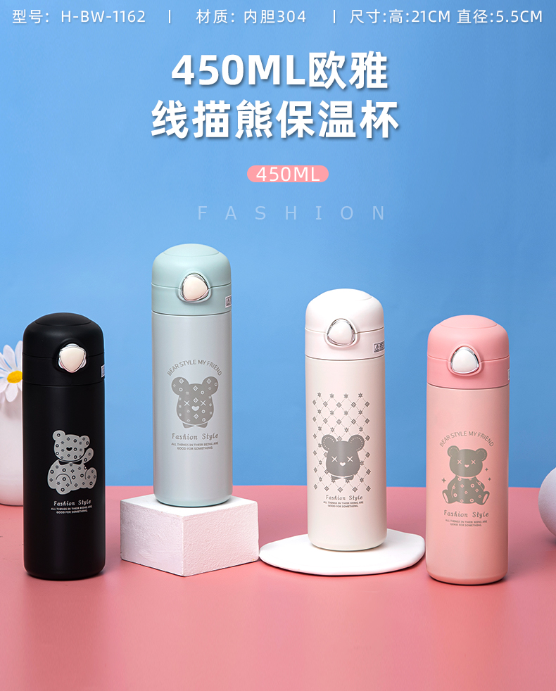 450ML欧雅线描小熊保温杯304不锈钢弹跳盖吸管杯