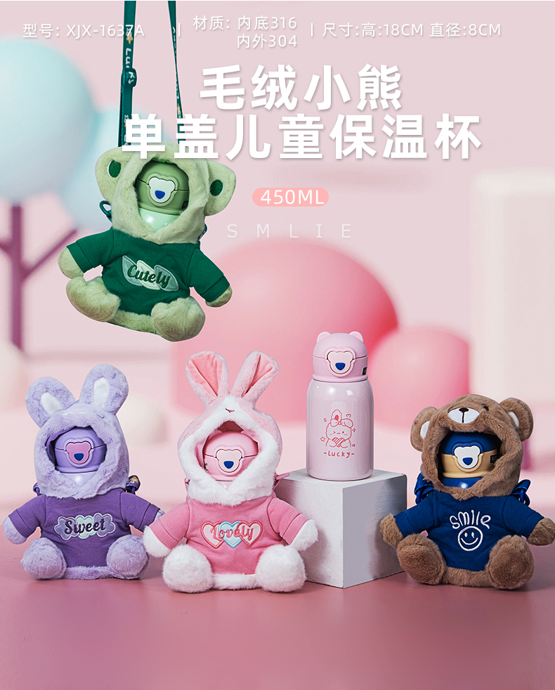 450ML卡通毛绒小熊单盖儿童保温杯304不锈钢吸管杯