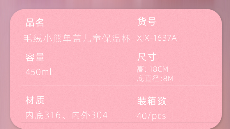 450ML卡通毛绒小熊单盖儿童保温杯304不锈钢吸管杯