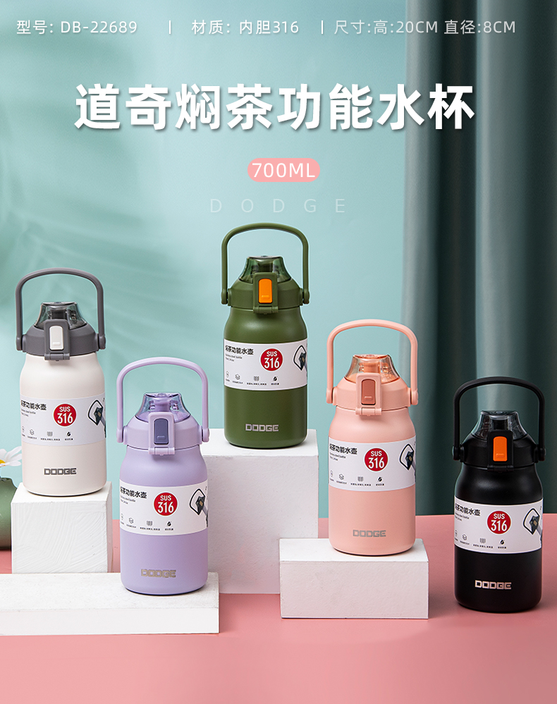700ML道奇焖茶功能保温杯316不锈钢大容量运动水杯