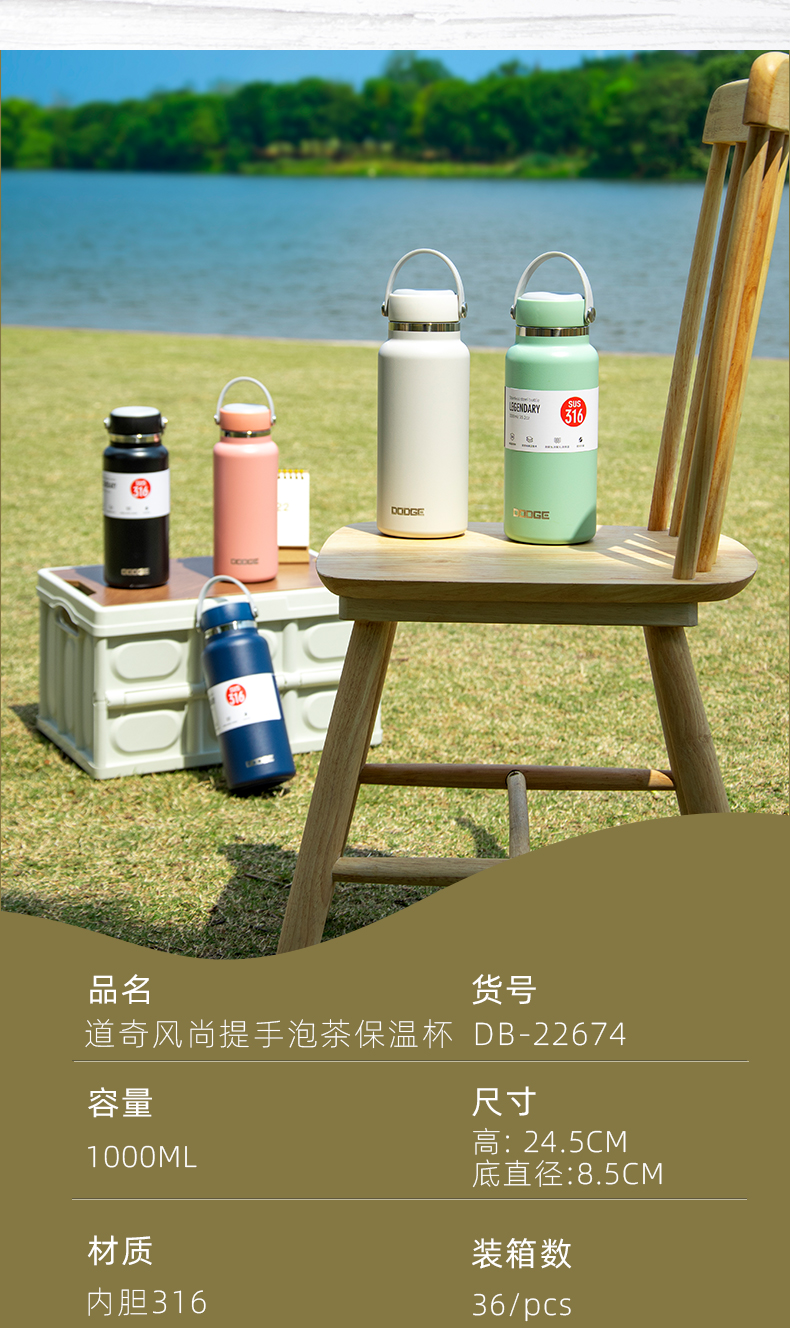 1000ML道奇风尚提手泡茶保温杯316不锈钢带茶漏水杯