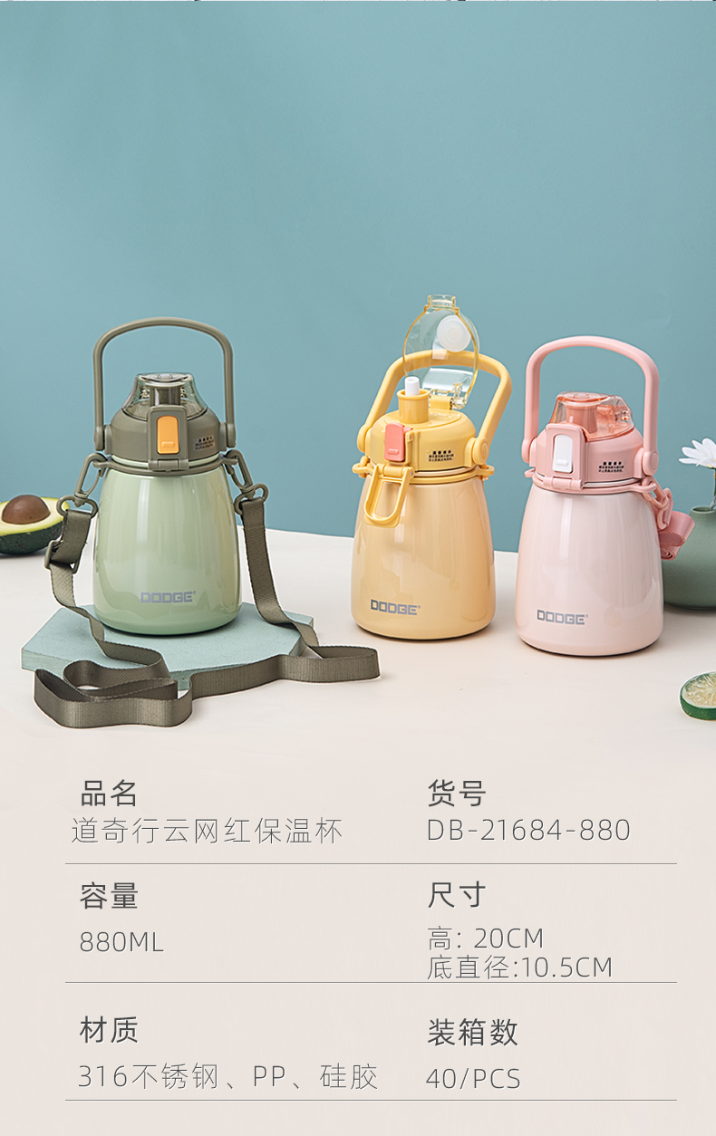 880ML大容量道奇行云网红保温杯316不锈钢大肚杯
