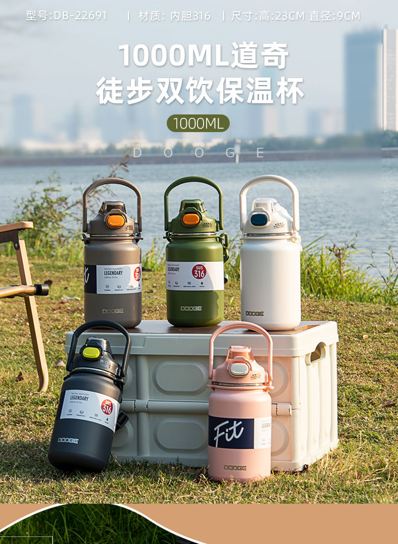 1000ML道奇徒步双饮保温壶316不锈钢大容量保温杯