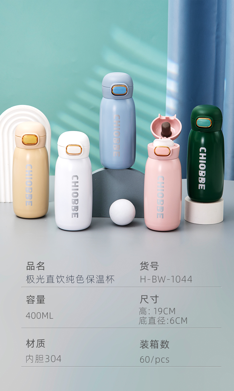 400ML极光直饮纯色保温杯304不锈钢便携弹跳盖水杯