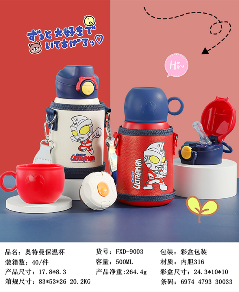 500ML奥特曼保温杯