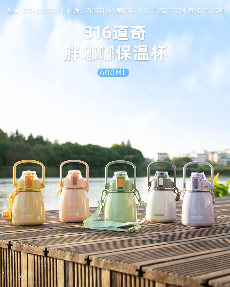 600ML道奇胖嘟嘟大肚保温杯316不锈钢便携运动水杯子