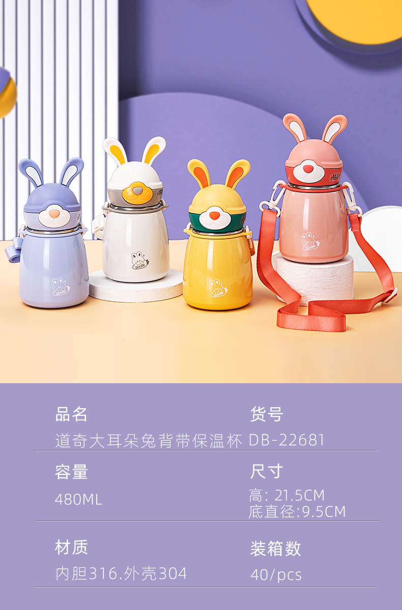 480ML道奇大耳朵兔背带保温杯316不锈钢卡通可爱吸管杯
