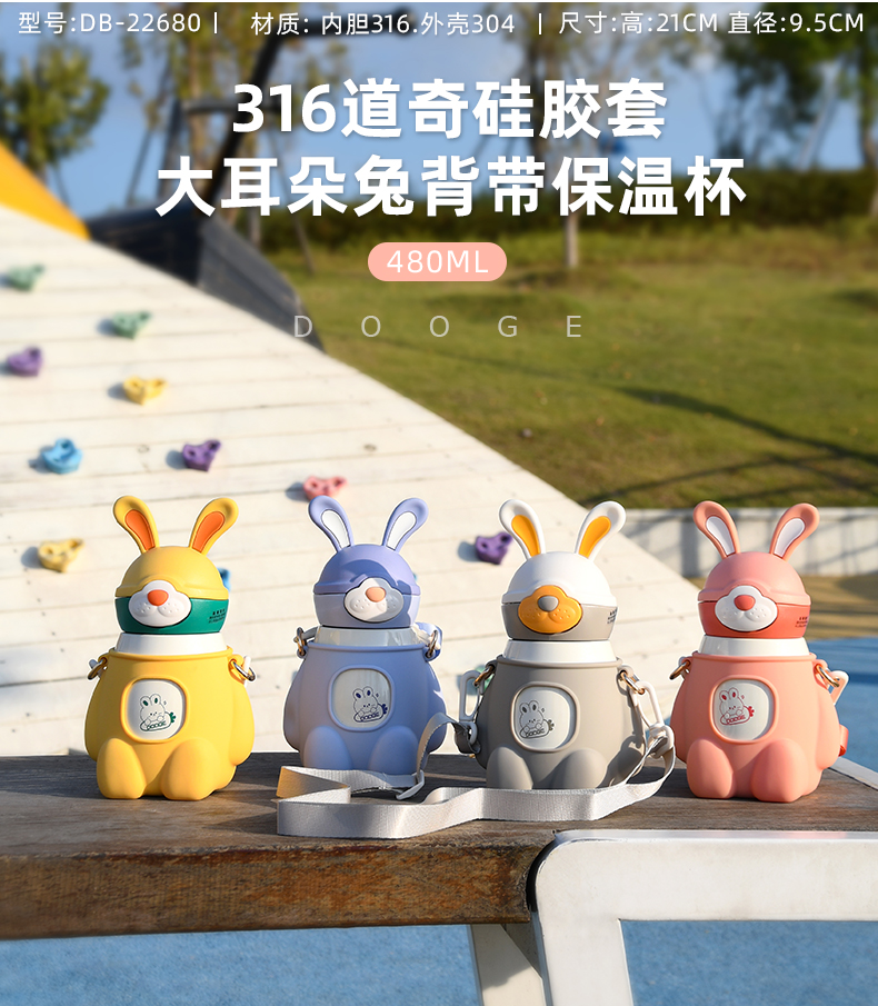 480ML道奇硅胶套大耳朵兔背带保温杯316不锈钢吸管杯