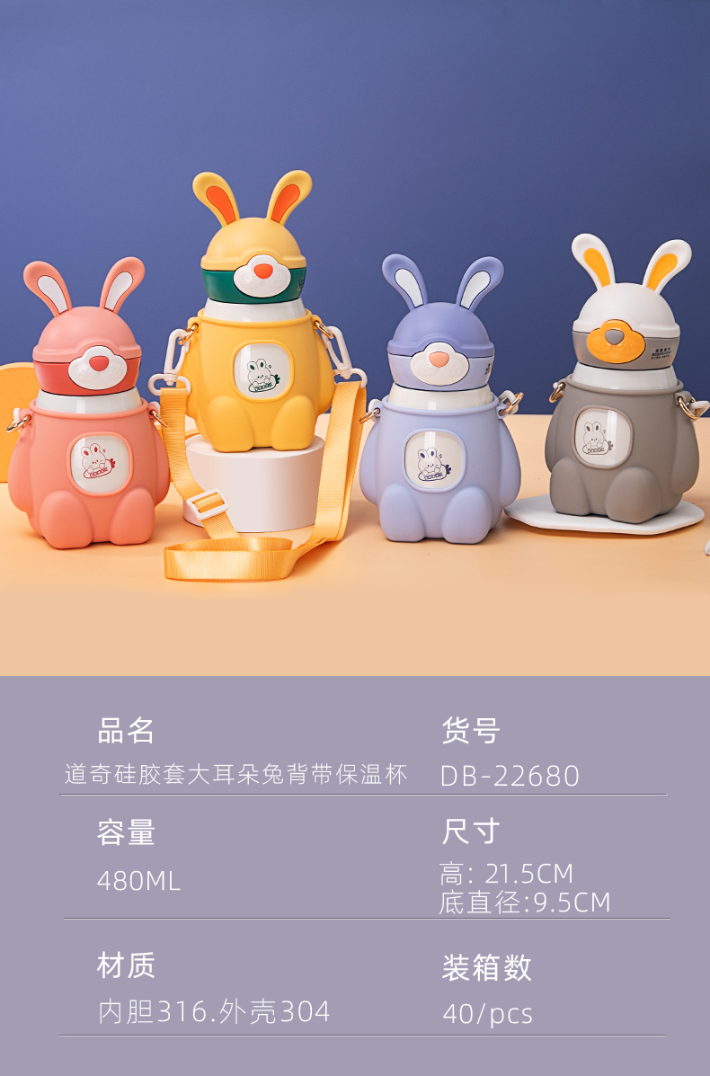 480ML道奇硅胶套大耳朵兔背带保温杯316不锈钢吸管杯