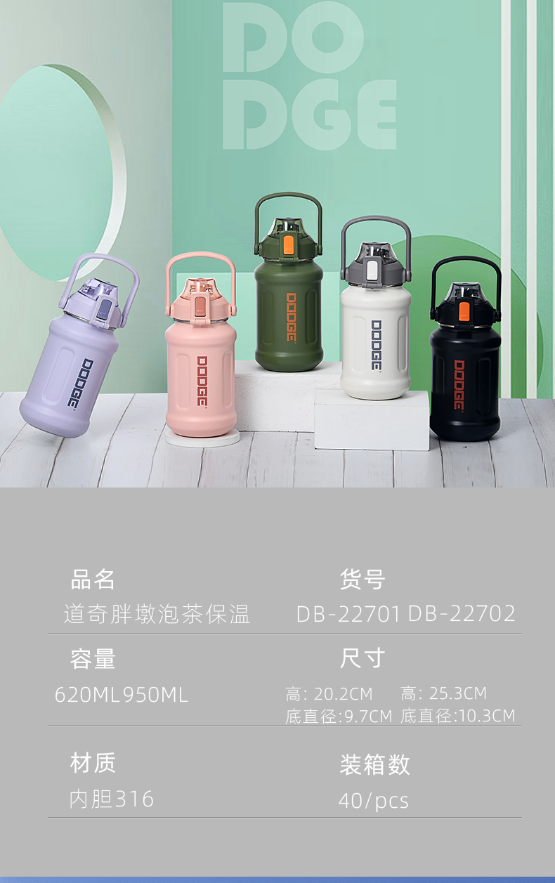 950ML道奇胖墩泡茶保温杯304不锈钢大容量运动水杯