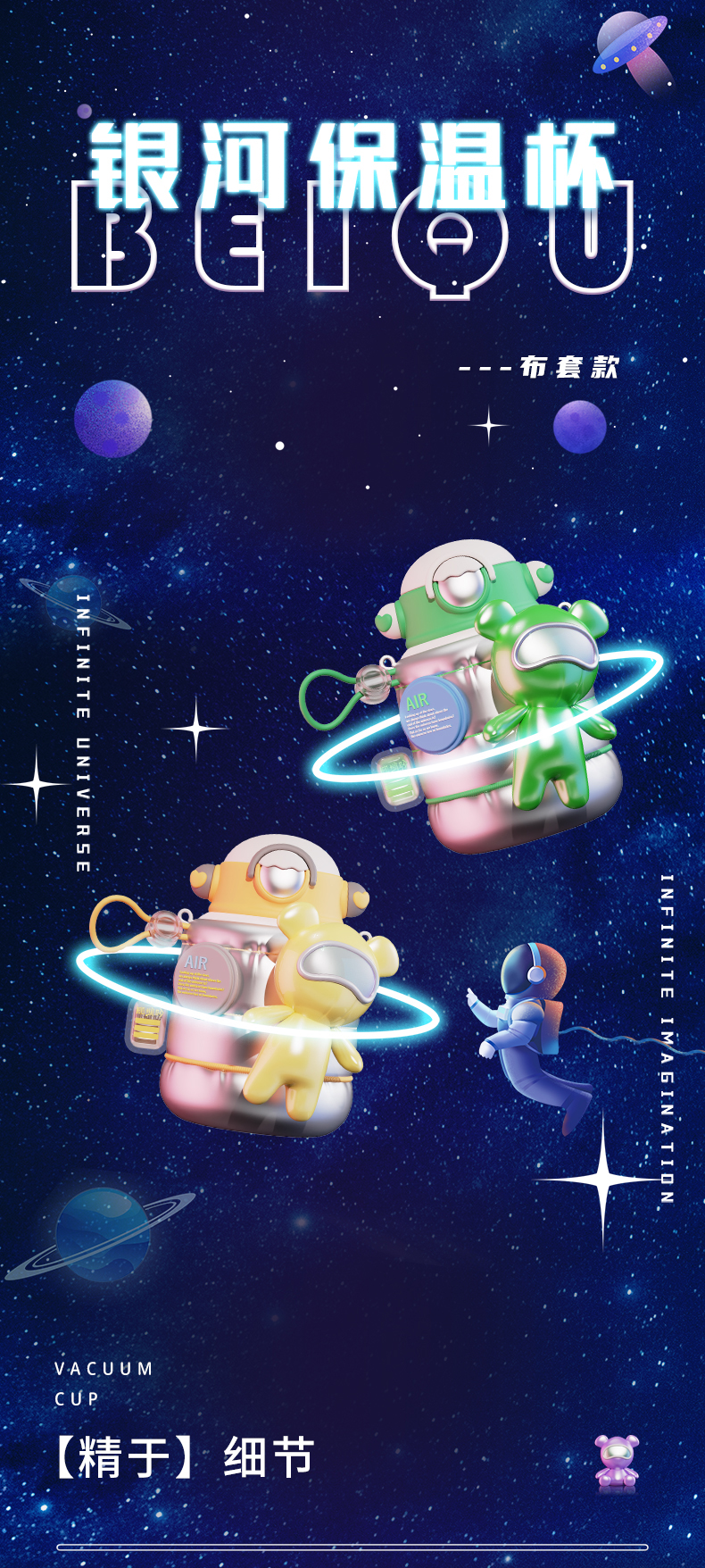 550ML布套款银河保温杯