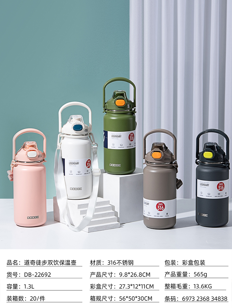 1300ML道奇徒步双饮保温壶