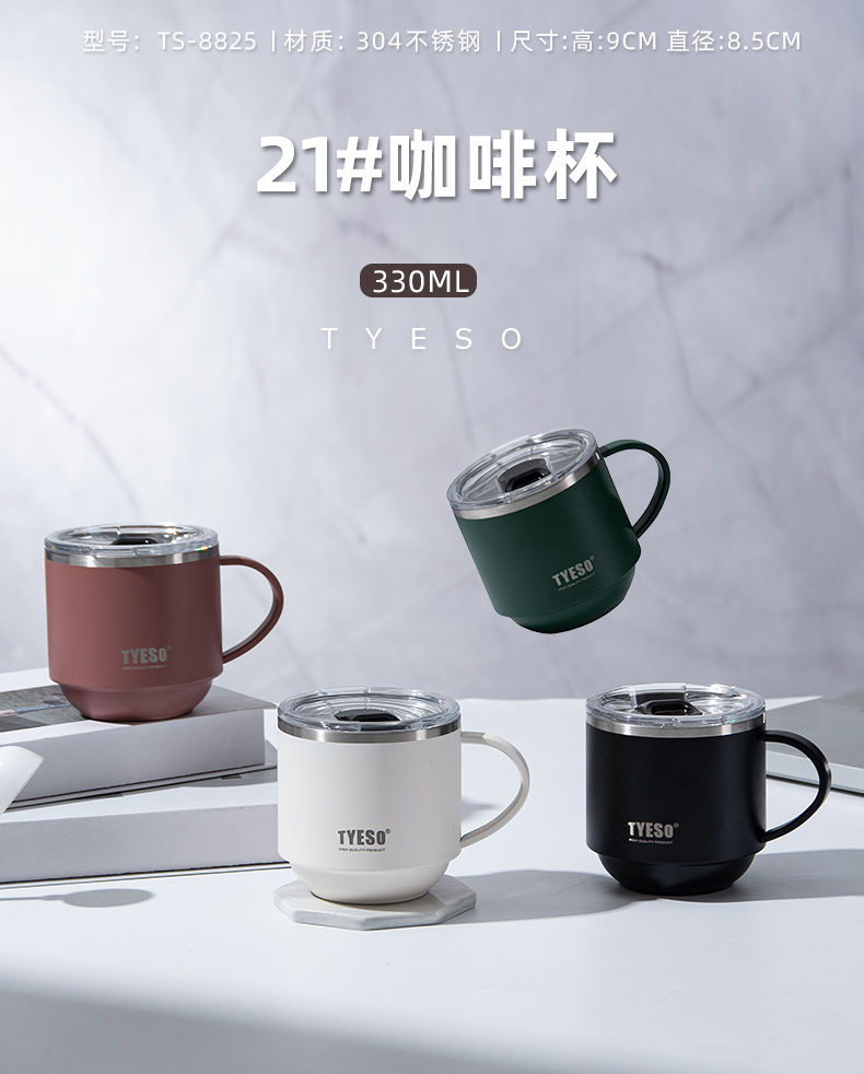 330ML21#咖啡杯