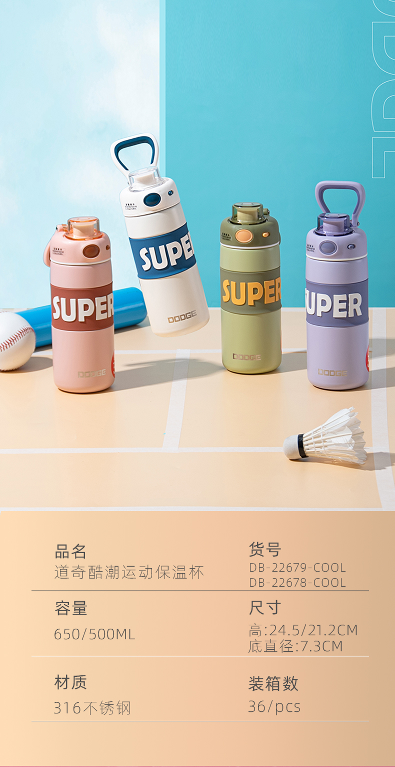 500ML道奇酷潮运动保温杯