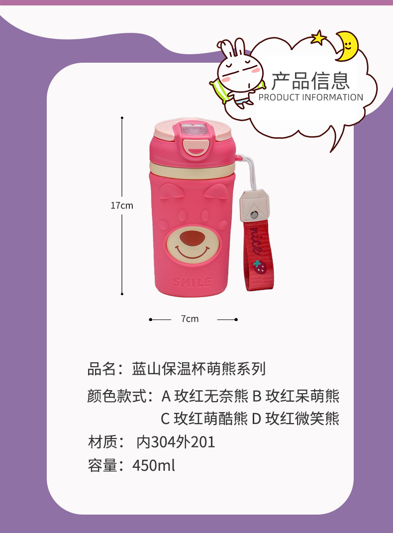 450ML蓝山萌熊保温杯