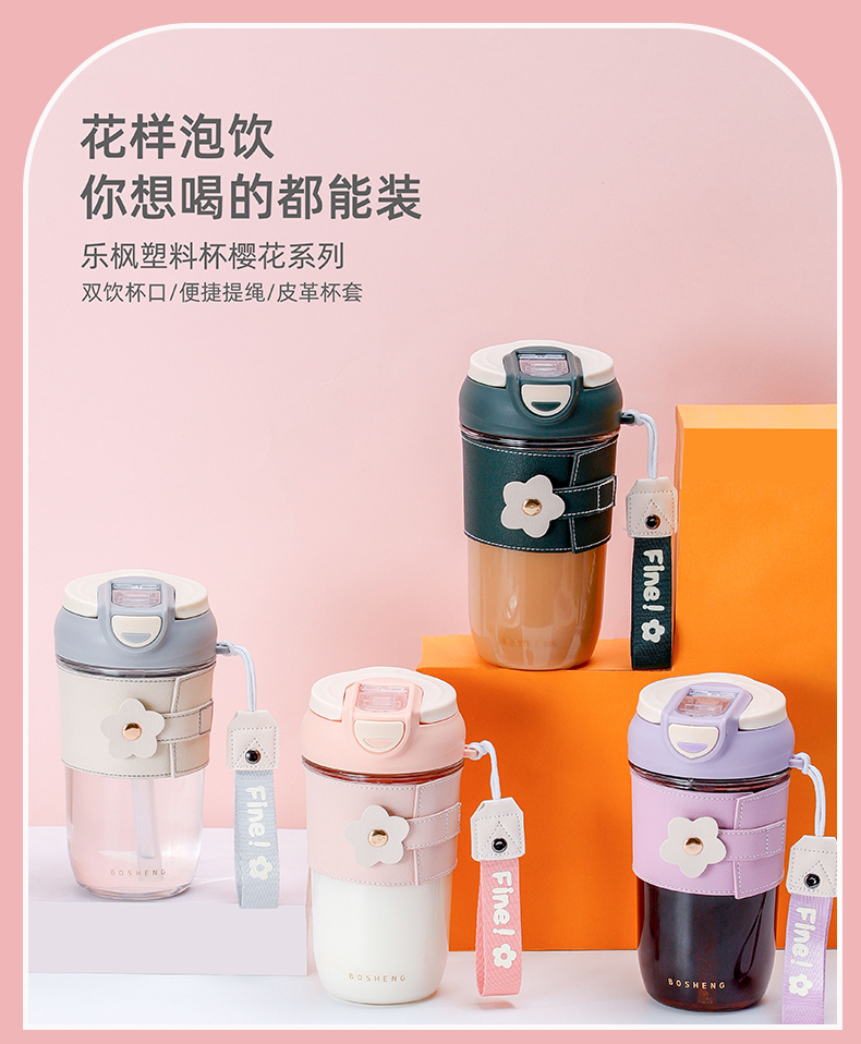 400ML乐枫樱花塑料杯