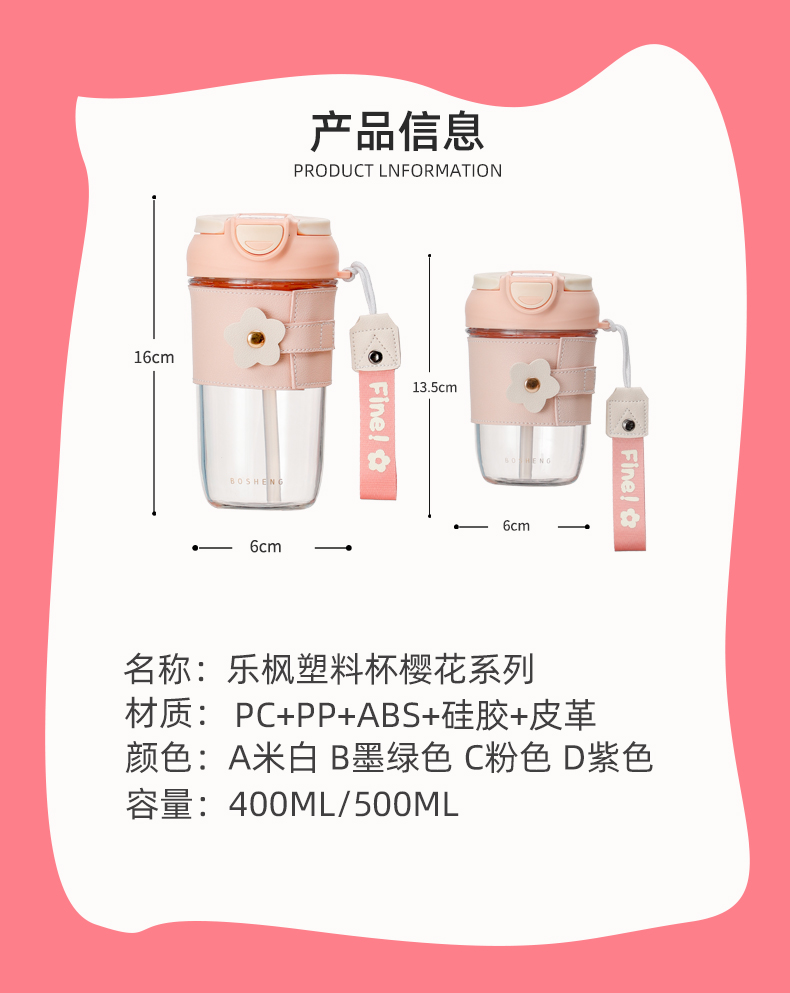 500ML乐枫樱花塑料杯