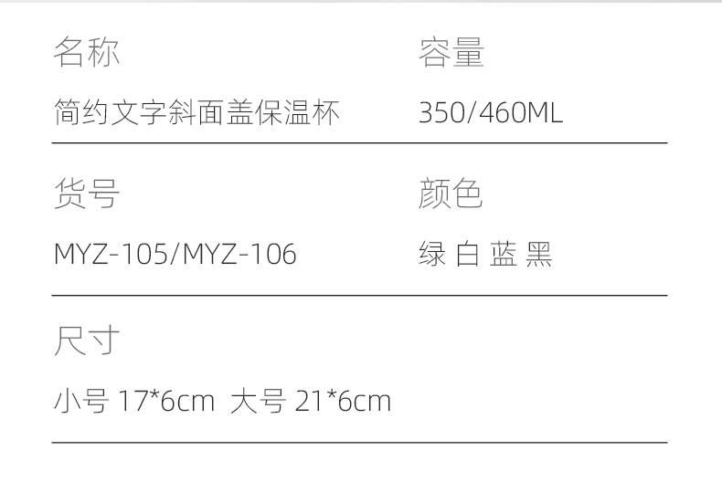 350ML简约文字斜面盖保温杯
