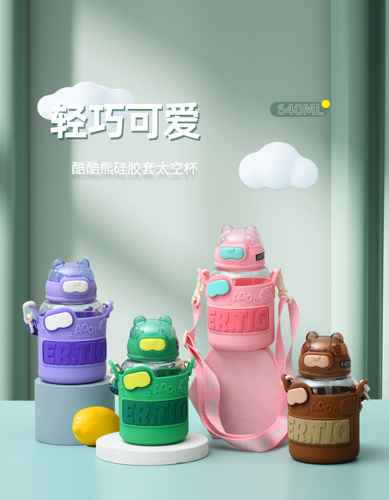 640ML酷酷熊硅胶套太空杯