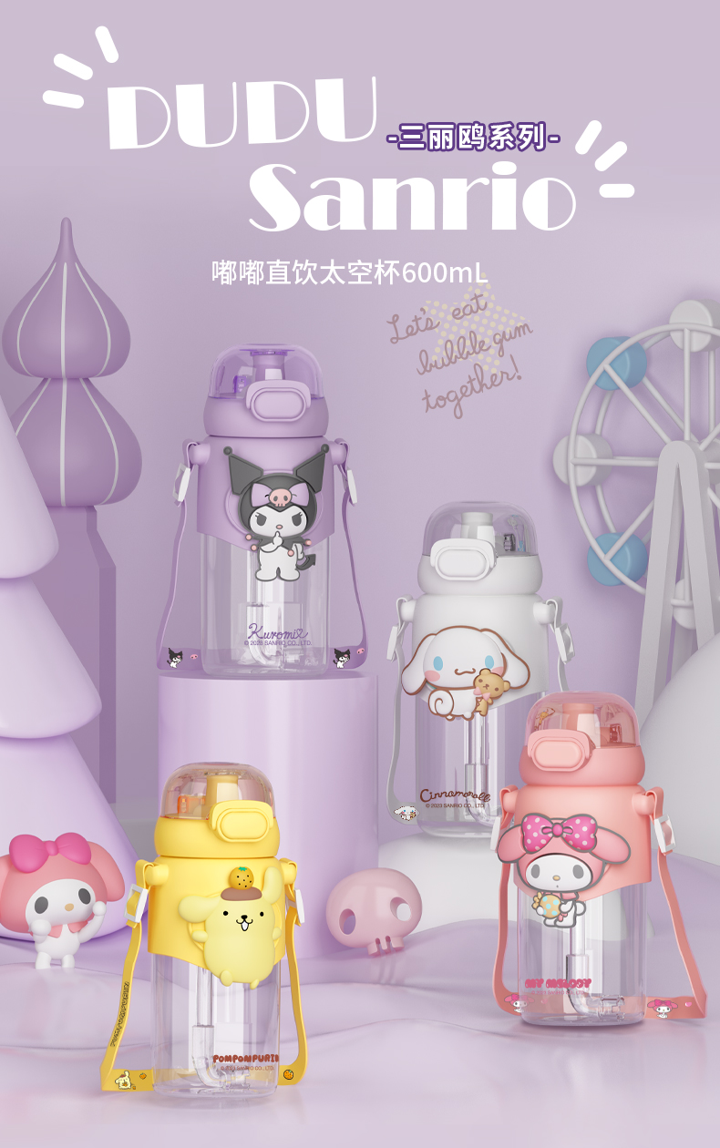 600ML嘟嘟三丽鸥直饮太空杯