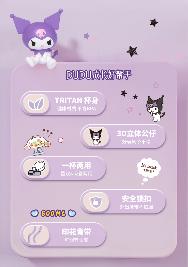 600ML嘟嘟三丽鸥直饮太空杯
