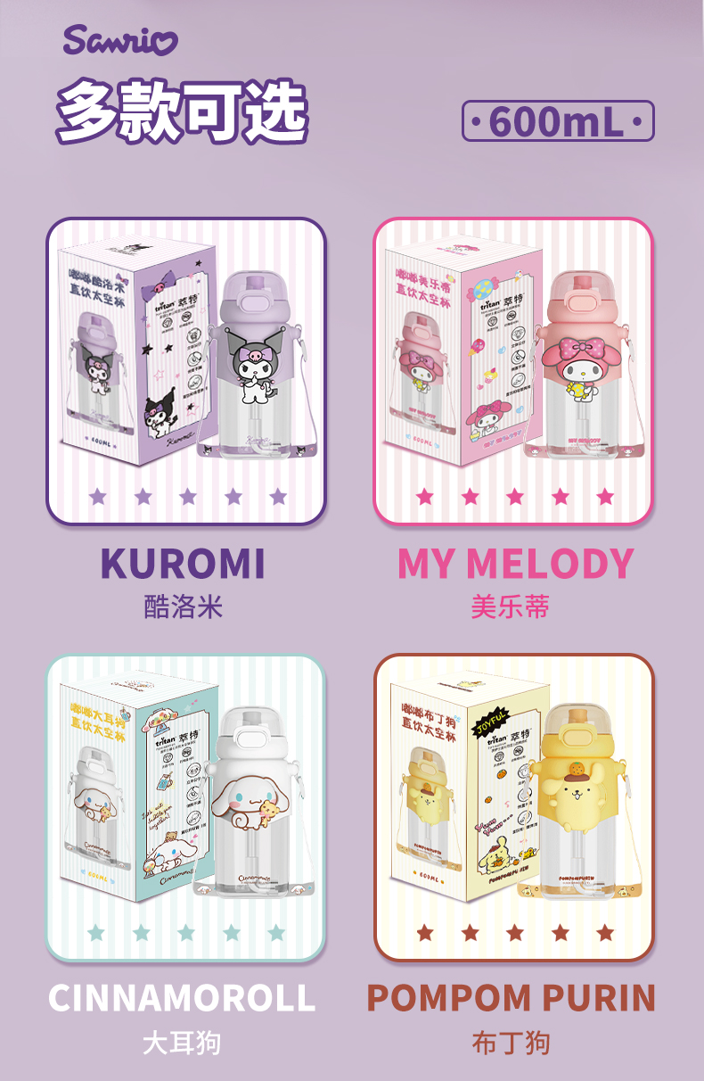 600ML嘟嘟三丽鸥直饮太空杯