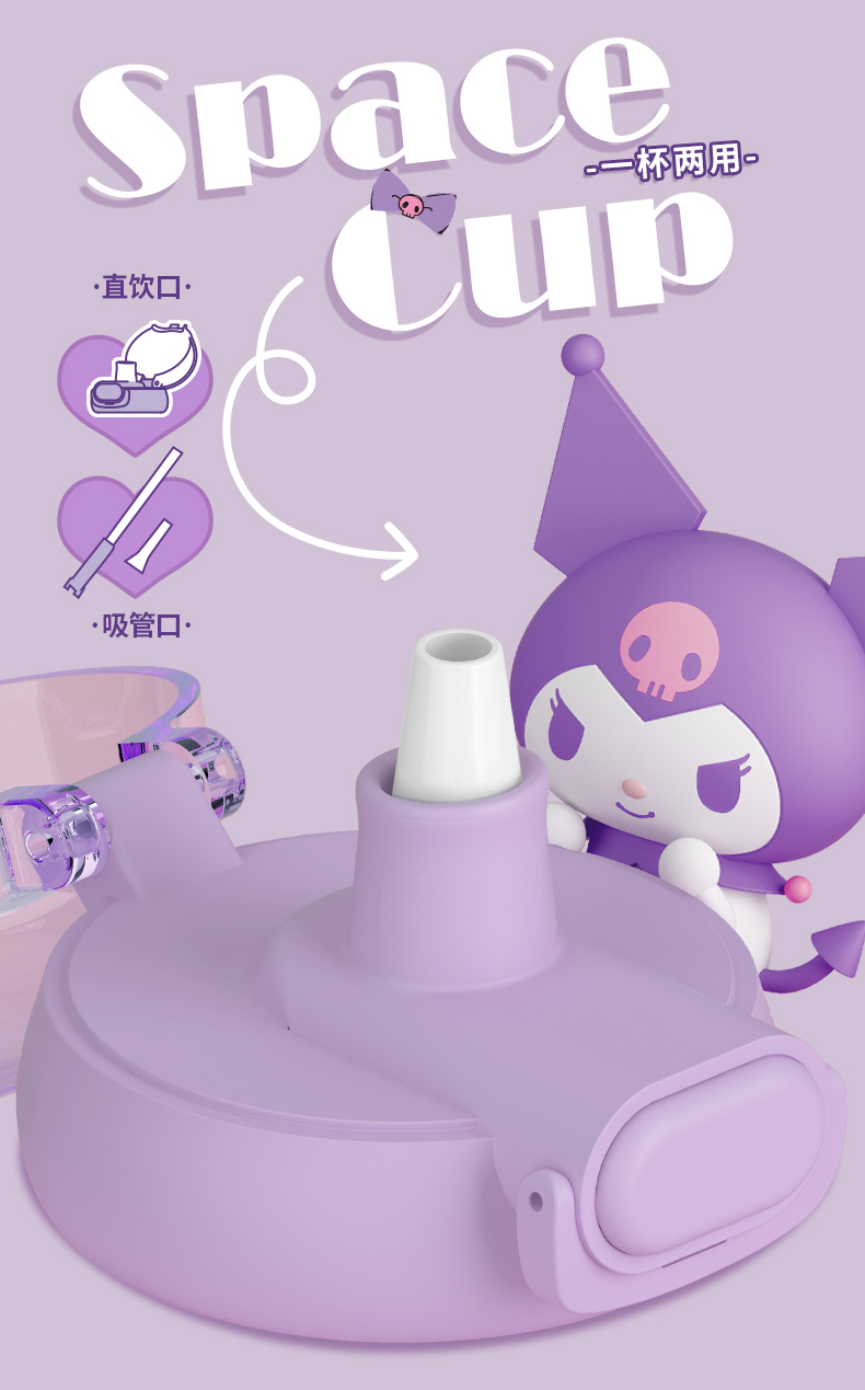 600ML嘟嘟三丽鸥直饮太空杯
