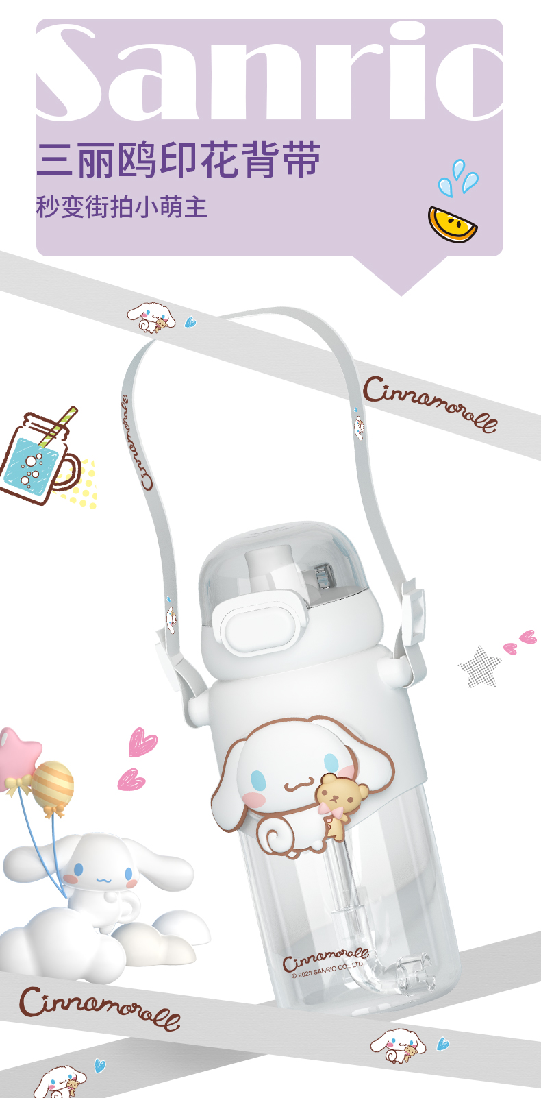 600ML嘟嘟三丽鸥直饮太空杯