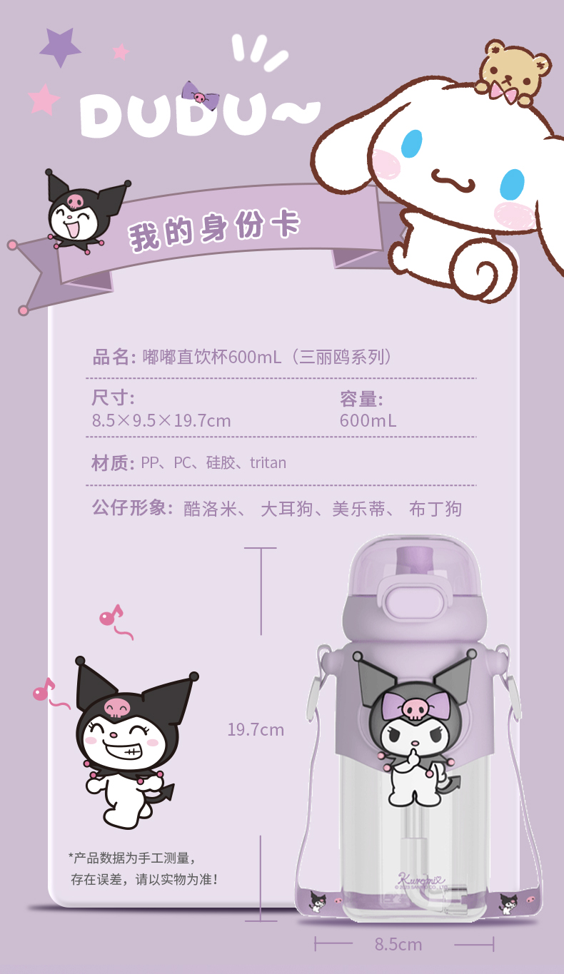600ML嘟嘟三丽鸥直饮太空杯