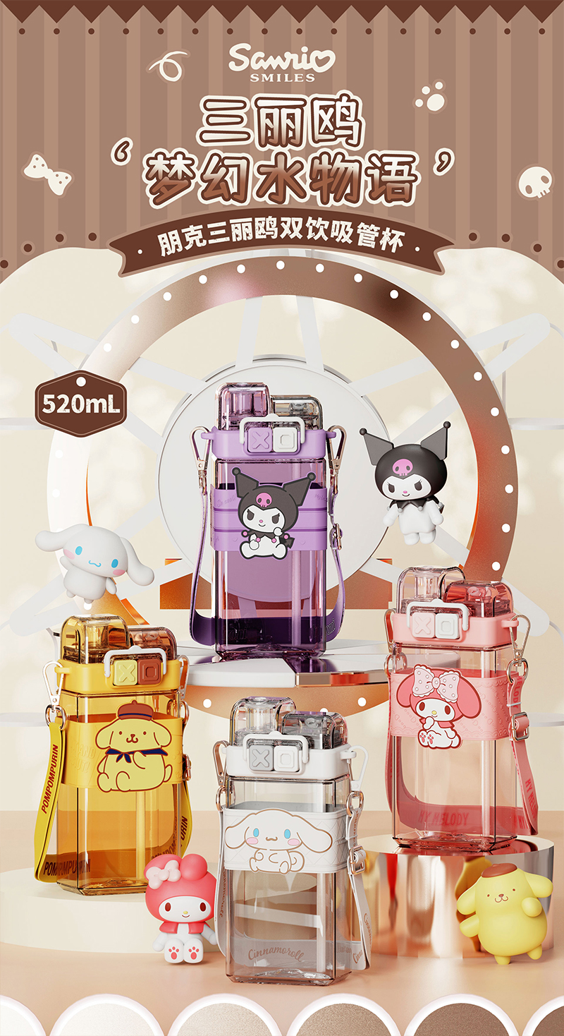 520mL朋克三丽鸥双饮吸管杯