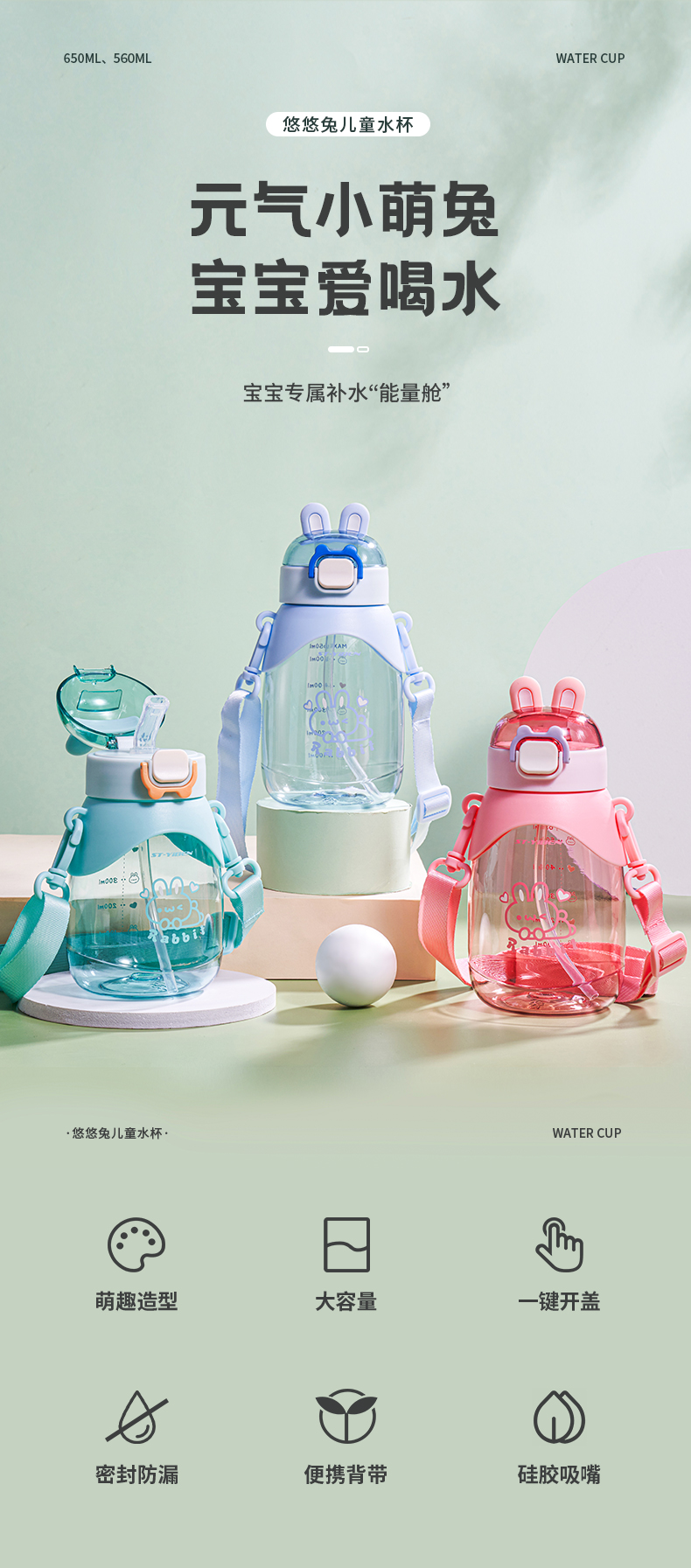 650ML亿本悠悠兔儿童水壶