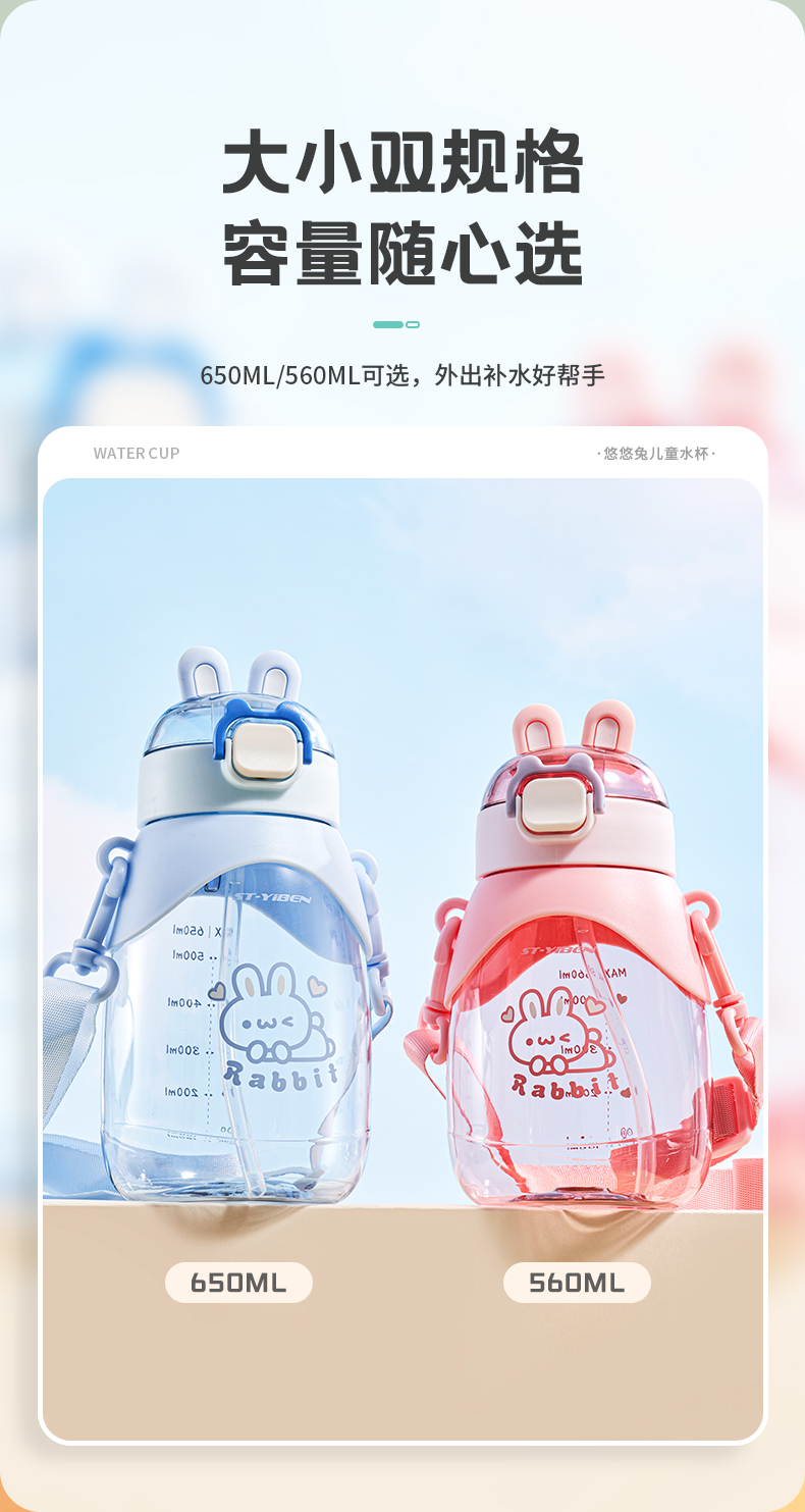 650ML亿本悠悠兔儿童水壶