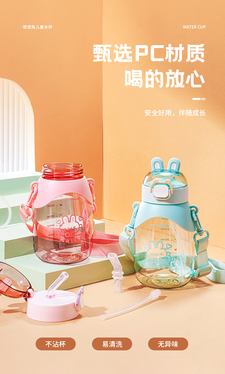 650ML亿本悠悠兔儿童水壶