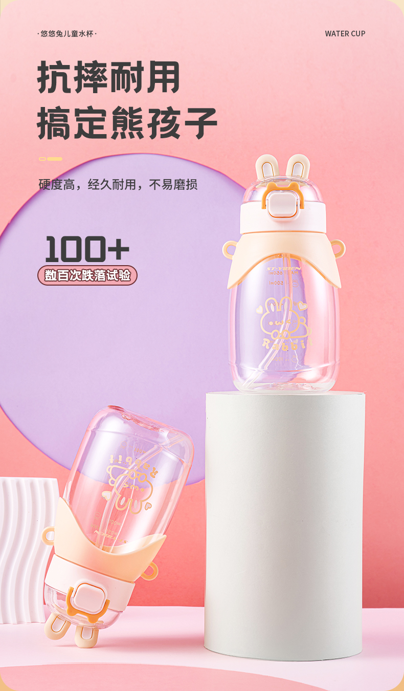650ML亿本悠悠兔儿童水壶