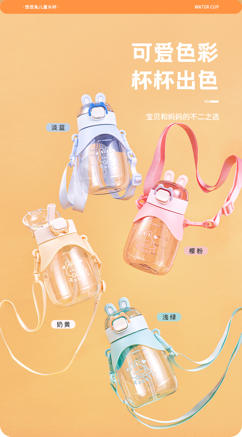 650ML亿本悠悠兔儿童水壶