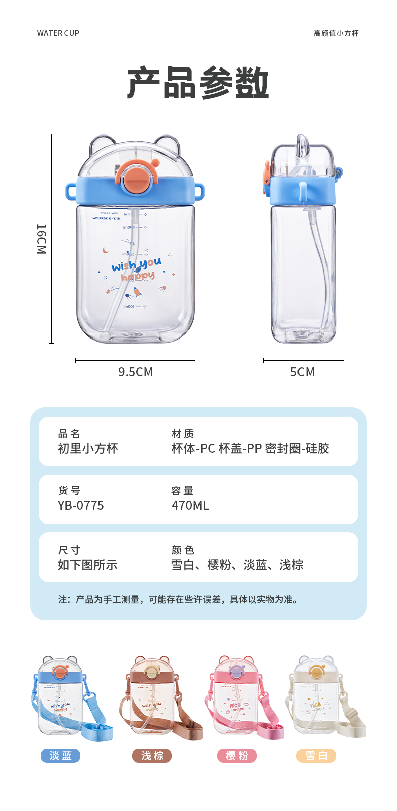 470ML亿本初里小方杯