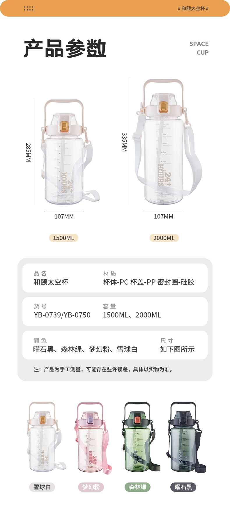 1500ML亿本和颐太空杯