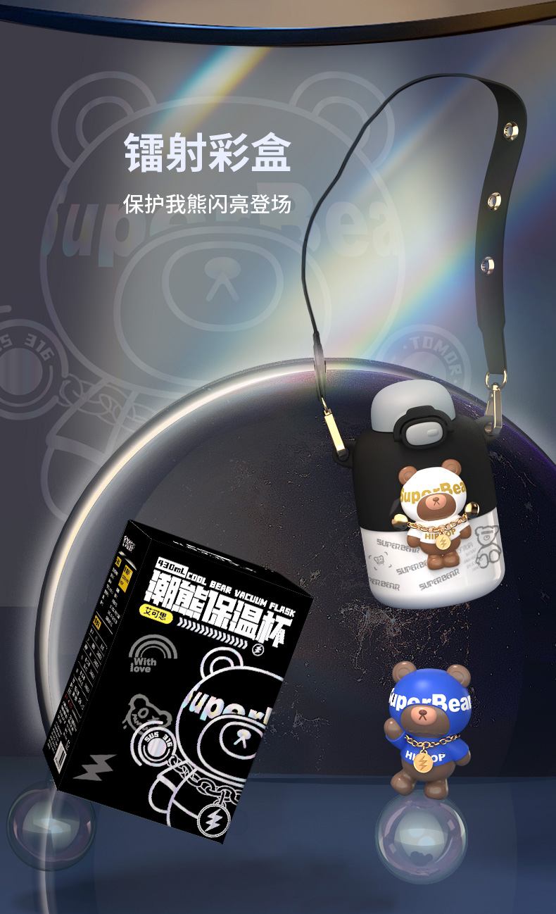 430ML潮熊保温杯