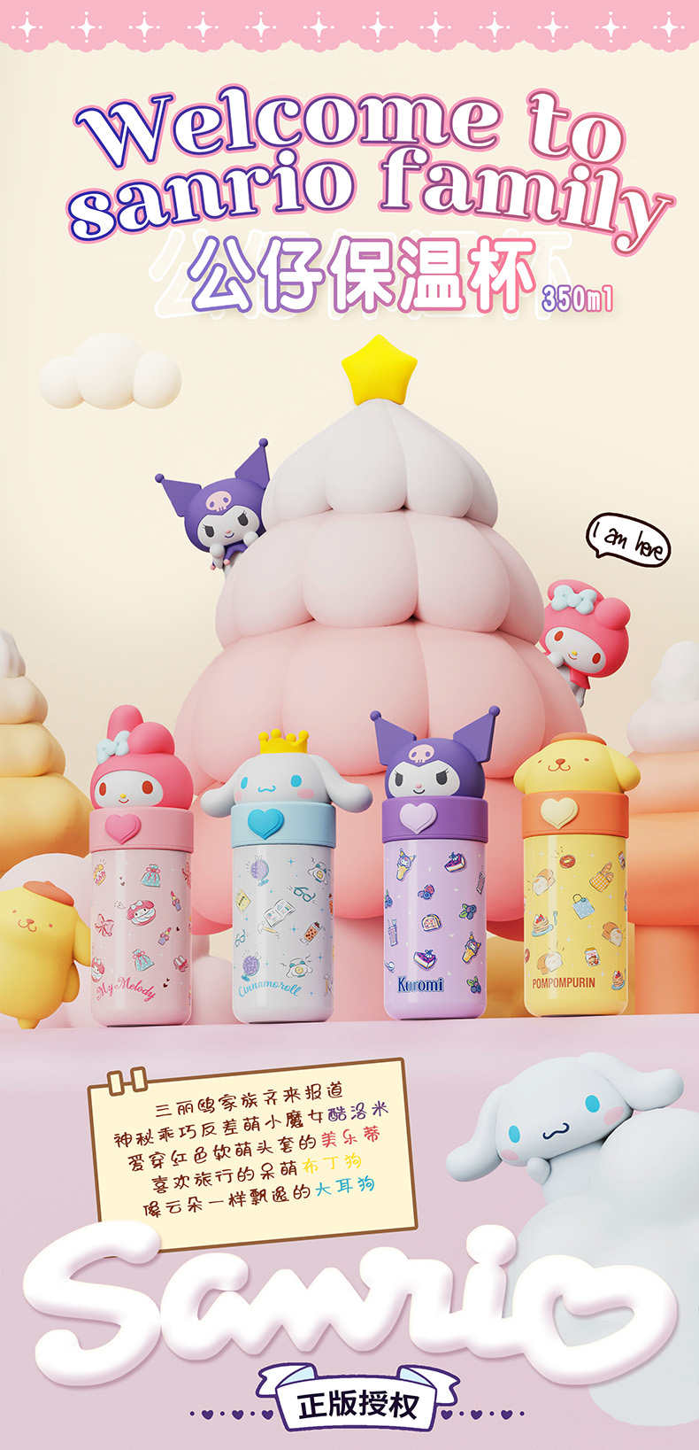 350ML公仔三丽鸥保温杯