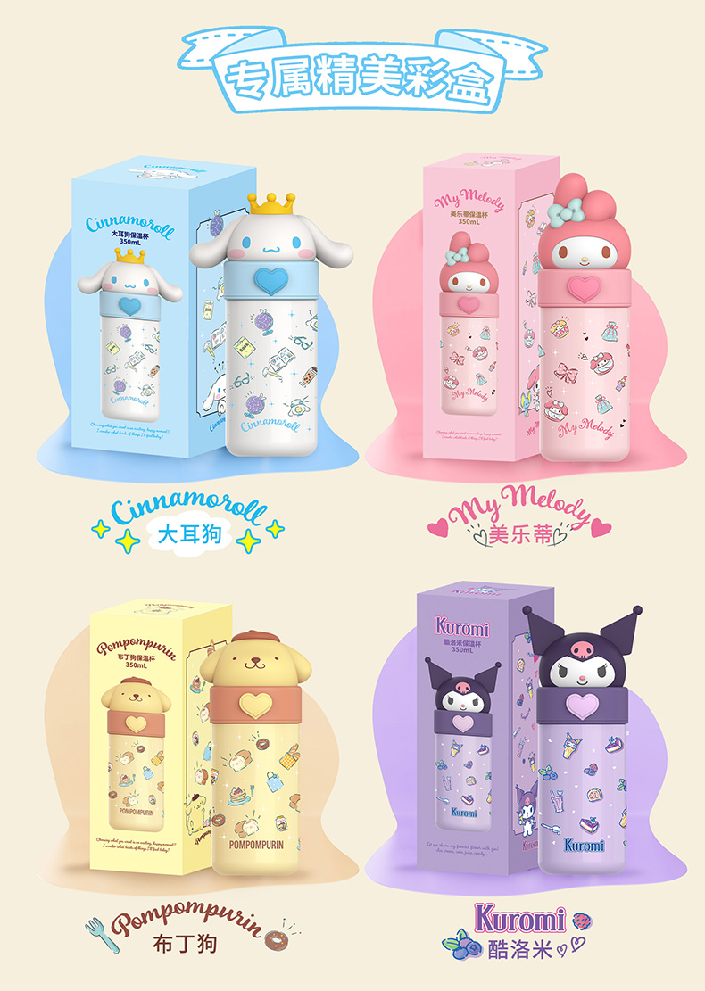 350ML公仔三丽鸥保温杯